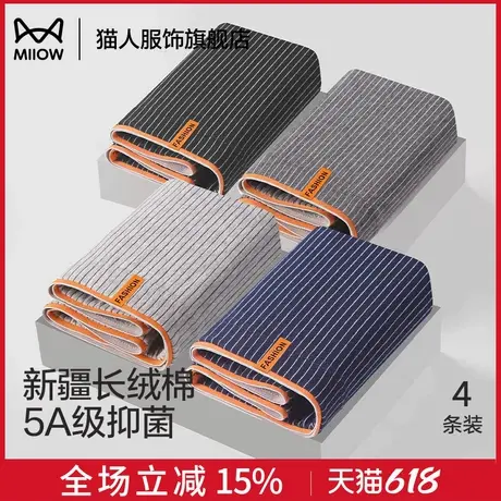 猫人男士纯棉内裤夏季薄款透气男款裤头全棉条纹抑菌四角平角短裤商品大图