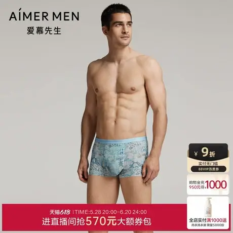 爱慕先生24AWUSPACE男士内裤净痕易洗易干轻薄装腰平角裤NS23L402商品大图