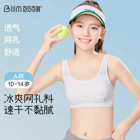 百伶百俐文胸无钢圈背心式小胸聚拢运动学生胸罩运动内衣女薄款商品大图