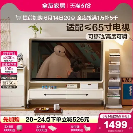 全友家居奶油风移动电视架子可移动带轮2025新款客厅移动电视柜商品大图