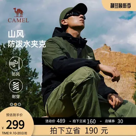 骆驼登山服防风防水夹克拼色风衣2023连帽运动户外春秋款情侣外套商品大图