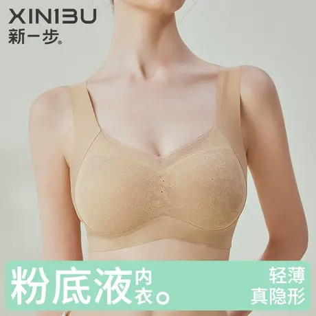 新一步粉底液内衣轻薄隐形女大胸显小蕾丝纹理无扣收副乳美背文胸商品大图