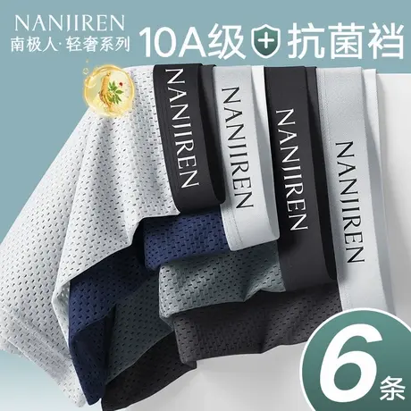 南极人冰丝网孔内裤男士四角裤透气男生平角短裤2025新款夏季薄款商品大图