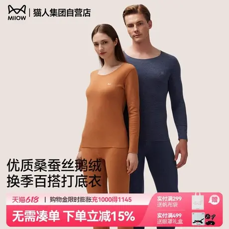 猫人鹅绒蚕丝保暖内衣套装秋冬无痕打底秋衣秋裤情侣男女防寒暖衣商品大图