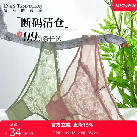 【特惠99元3条】夏娃的诱惑蕾丝内裤女士夏季薄款纯棉档三角裤商品大图