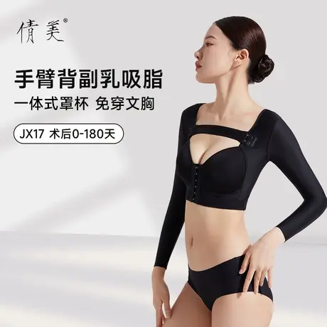 倩美手臂吸脂塑身衣自带胸杯收副乳抽脂术后显瘦上衣女平肩美背女商品大图