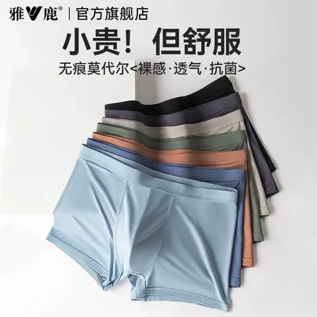 雅鹿男士莫代尔内裤男生新款男式平角短裤头男款抗菌透气四角裤衩商品大图