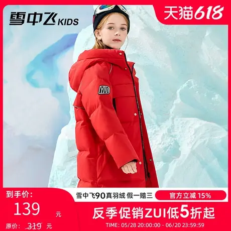 雪中飞kids童装儿童羽绒服冬季新款男童中大童字母印花女童羽绒服图片