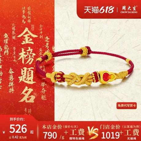 周大生足金999葫芦手绳黄金编织手链女款转运珠手饰本命年红绳商品大图