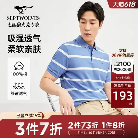 七匹狼宽条纹短袖POLO衫男士纯棉透气夏季新款休闲翻领T恤男装图片