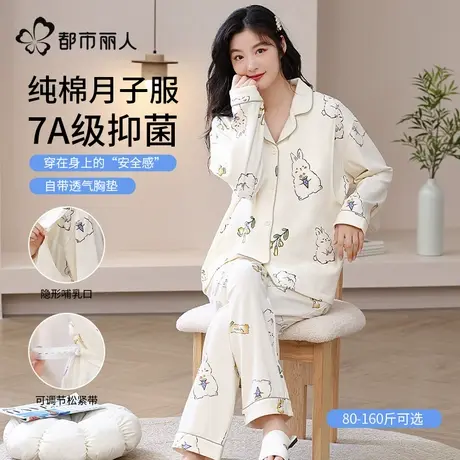 都市丽人产妇睡衣月子服纯棉带胸垫夏薄款长袖产后哺乳家居服套装图片