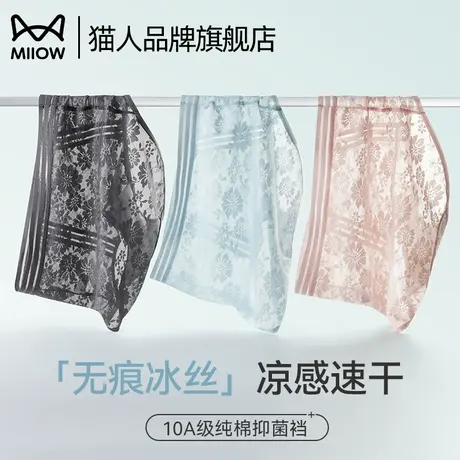 猫人冰丝内裤女性感蕾丝纯棉10A抑菌裆夏季薄款速干无痕三角短裤商品大图