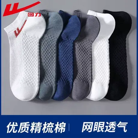 Warrior/回力新疆棉袜子男夏季薄款抗菌防臭网眼透气防滑浅口短袜商品大图