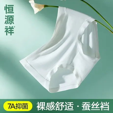 恒源祥夏季轻薄内裤女士无痕不夹臀7A抗菌透气2025新款女生三角裤图片