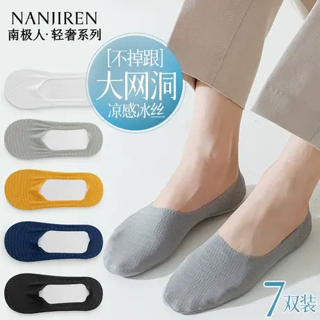 南极人冰丝船袜男士夏季薄款纯棉底吸汗透气防滑不掉跟浅口隐形图片