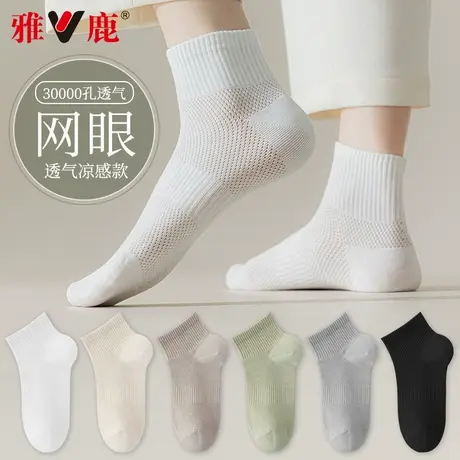 雅鹿袜子女款夏薄款网眼短袜吸汗透气夏天中筒2025新款爆款短筒袜商品大图