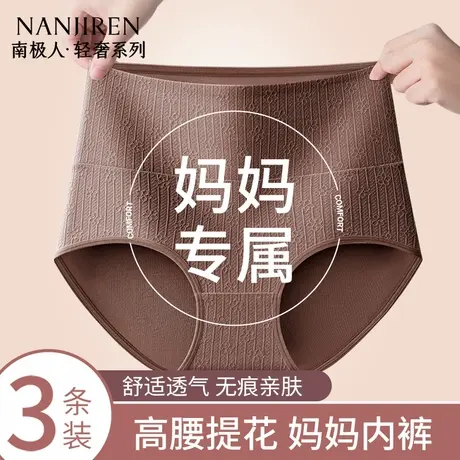 南极人内裤女士纯棉抗菌全棉裆中老年妈妈款无痕透气高腰三角短裤商品大图