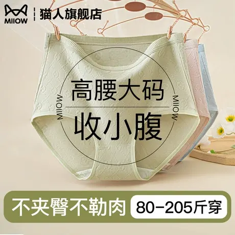 猫人大码内裤女胖mm高腰收腹不夹臀不勒肉棉抗菌裆无痕透气三角裤商品大图