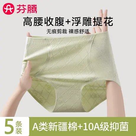 芬腾高腰轻收腹内裤女纯棉提花无痕透气抑菌裆不夹臀不勒腿三角裤商品大图