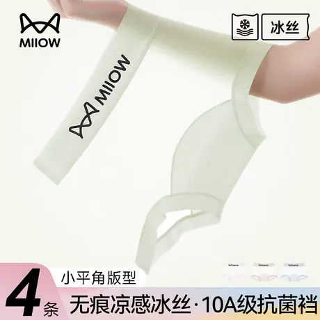 猫人平角内裤女士无痕冰丝抗菌裆女生2025新款超薄透气四角打底裤商品大图