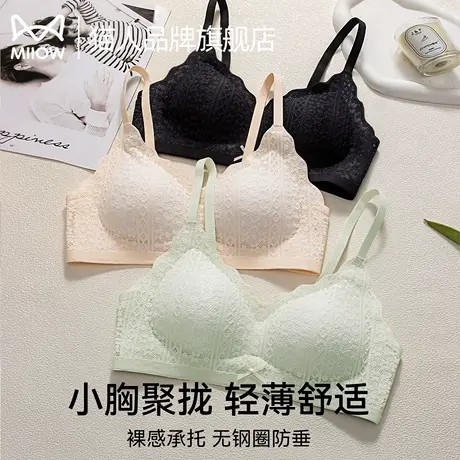 猫人蕾丝小胸聚拢内衣女提拉防下垂三角杯上托收副乳无钢圈文胸罩商品大图