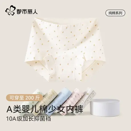 都市丽人A类婴儿棉少女内裤10A级加长纯棉抑菌裆防夹臀大码平角裤商品大图