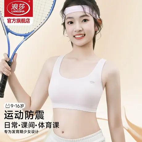 浪莎少女内衣学生初中高中生青春发育期薄款文胸小学生女童背心KU商品大图