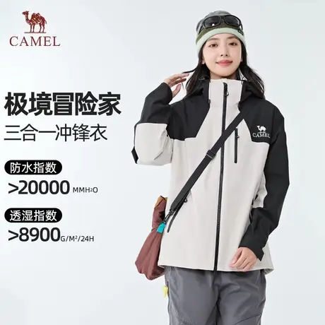 骆驼极境冒险家冲锋衣25新款男女户外三合一暴雨级防水防风登山服商品大图