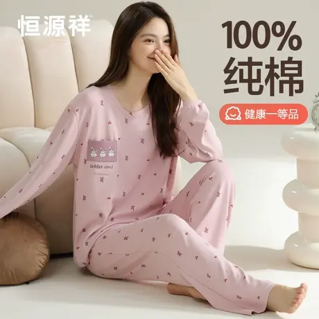 恒源祥睡衣女纯棉圆领套头长袖长裤全棉家居服甜美可爱套装秋冬季商品大图