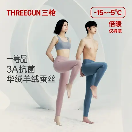 三枪情侣保暖裤3A抗菌加厚加绒高弹华绒羊绒护膝秋裤男女打底裤商品大图