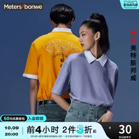 [2件3折]国货美特斯邦威短袖T恤男夏潮流印花流行情侣款T恤图片