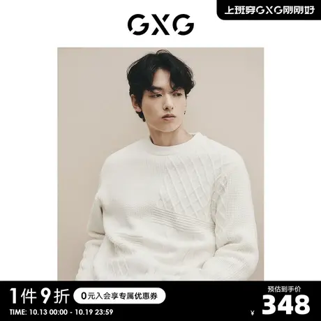 【龚俊心选】GXG男装城市定义黑白纯色针织拼接肌理绞花圆领毛衣S商品大图