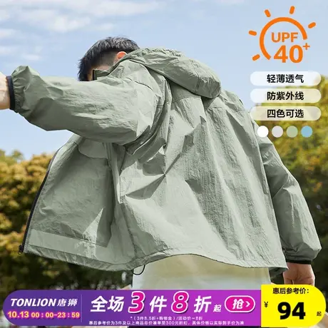 唐狮防晒衣男2023新款夏季外套男薄款钓鱼防晒服防紫外线连帽透气商品大图