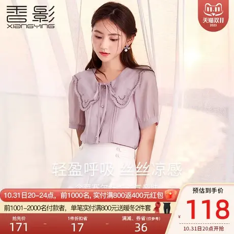 香影娃娃领衬衫女2023夏装新款高级感法式衬衣气质泡泡袖紫色上衣图片