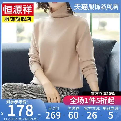 恒源祥羊毛衫女秋冬新款高领套头外穿百搭毛衣宽松针织打底衫上衣图片