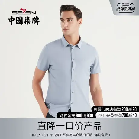 柒牌衬衫清仓男士时尚休闲简约夏季中青年人字纹翻领短袖衬衣商品大图