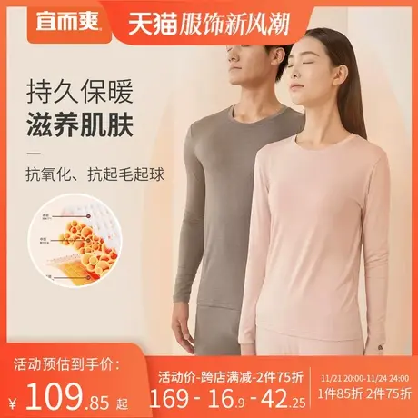 宜而爽男女保暖内衣椰油圆领轻薄保暖长袖衫裤男士女士保暖套装ZB图片
