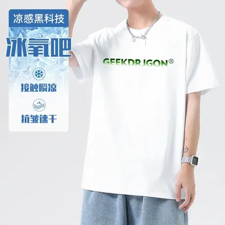 冰氧吧白色t恤男短袖冰丝凉感体恤夏装上衣服潮流速干半袖打底衫商品大图