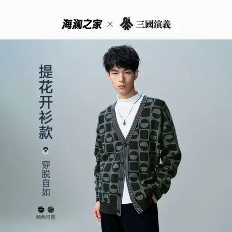 HLA/海澜之家三国长袖加厚针织衫秋冬撞色棋盘格开衫外套男女潮商品大图