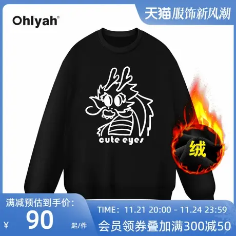 Ohlyah品牌本命龙年新年春秋冬加绒过年圆领卫衣男女同款外套定制图片