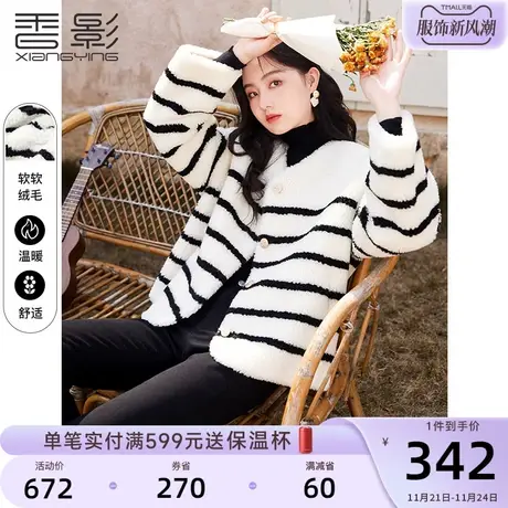 香影小香风2024春秋新款羊羔毛风格颗粒绒条纹小个子毛绒短外套女图片