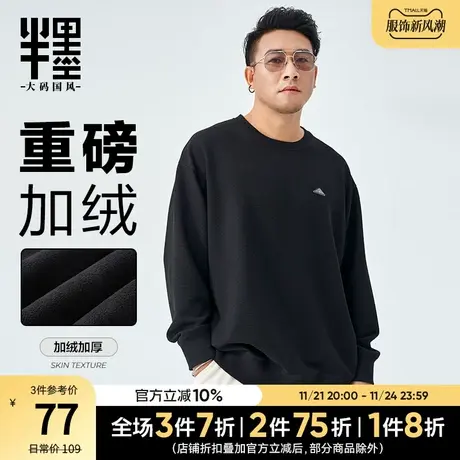 半墨大码男士卫衣200-300斤假两件宽松加绒加厚套头衫胖子男装潮图片