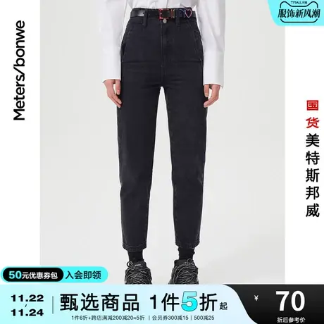 国货美特斯邦威高腰妈咪裤女牛仔裤春夏时尚黑色双粒扣锥形小脚裤图片