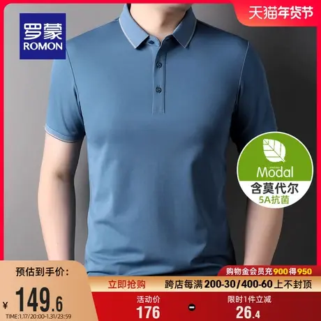 【5A抗菌+莫代尔】罗蒙男士短袖Polo衫2024夏季新款商务弹力T恤衫商品大图