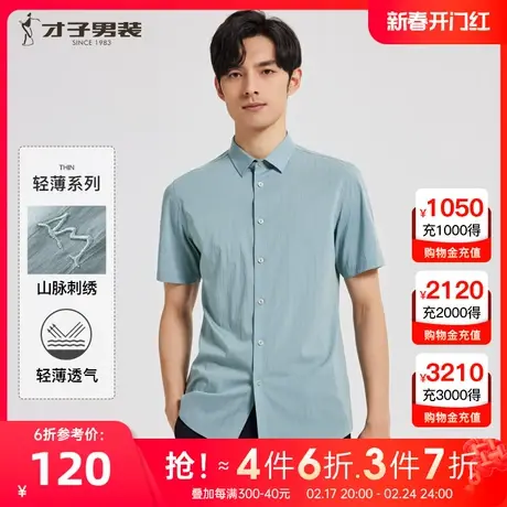【轻薄透气】才子男装短袖衬衫2023夏季新款凉感刺绣修身休闲衬衣图片