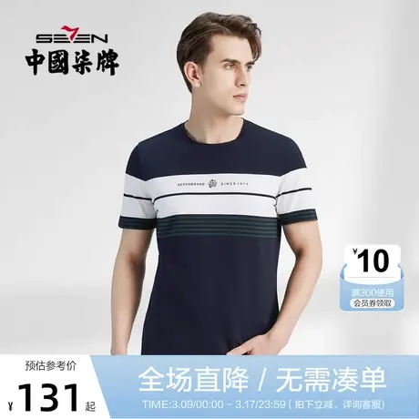柒牌男装短袖T恤2022春夏新款条纹圆领小老虎时尚青年休闲上衣薄图片