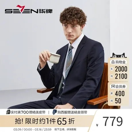 【冰丝】柒牌西装男套装2023春秋款凉感商务休闲新郎伴郎结婚西服图片