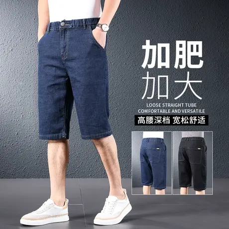 牛仔短裤男款夏季薄款加肥加大男士七分裤子宽松直筒大码胖子中裤图片