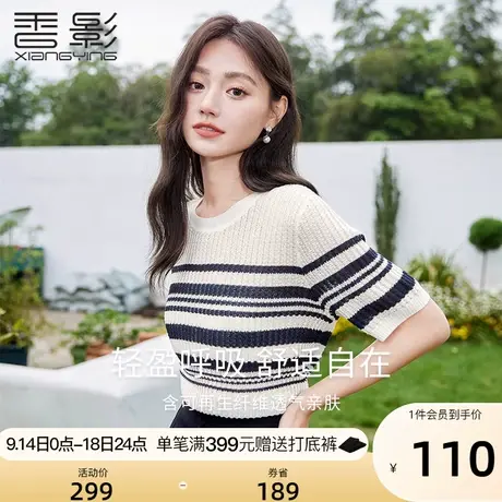 香影条纹薄款针织衫女短袖2023夏季新款圆领t恤套头宽松法式上衣图片