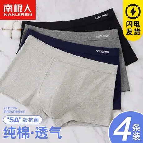 南极人男士内裤四角裤衩纯棉抗菌裆透气潮流个性纯色平角裤头商品大图